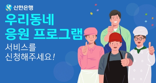 이미지 제공 = 신한은행