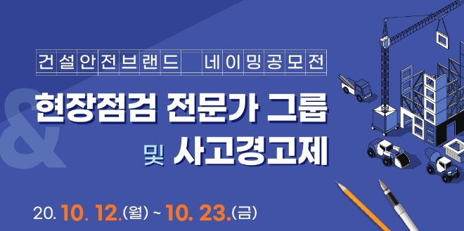 이미지 제공 = 한국시설안전공단