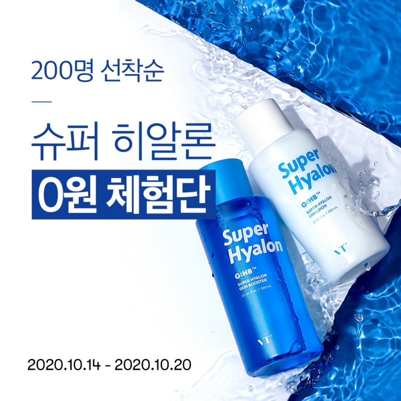 <사진제공: VT 코스메틱>