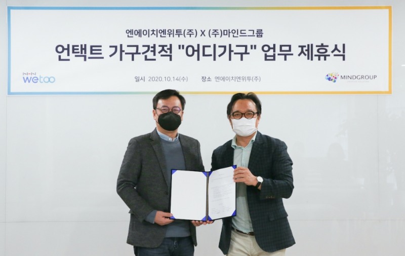 언택트 가구 견적 ‘어디가구’ · ‘NHN 위투’ MOU 체결