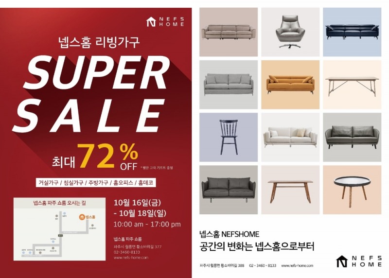 넵스홈 ‘리빙가구 슈퍼 세일’ 진행