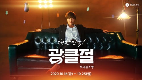 이미지 제공 = 롯데홈쇼핑