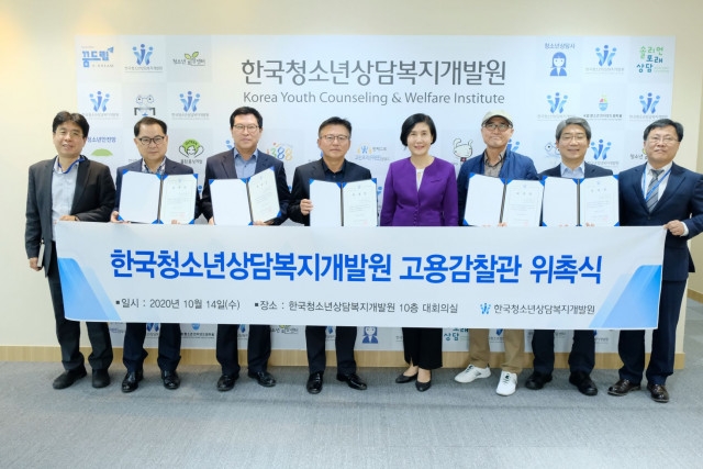 사진=한국청소년상담복지개발원 고용감찰관 위촉식 사진