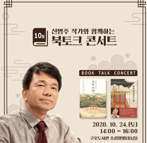 사진=북 토크콘서트 홍보물 (누리집 갈무리)