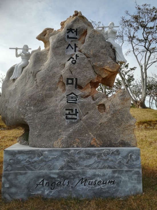 하의면 천사상 미술관 표석/사진=신안군