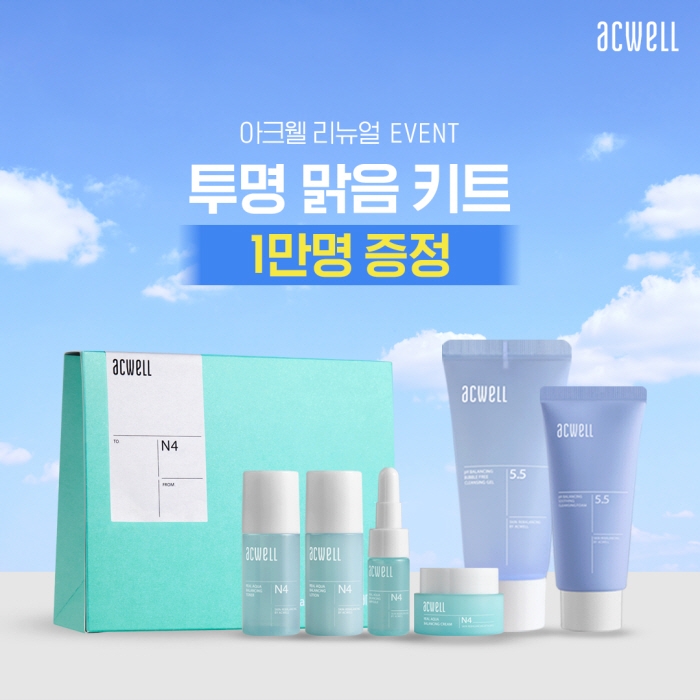 아크웰, ‘버블 프리 클렌징 젤' 리뉴얼… 올리브영 런칭