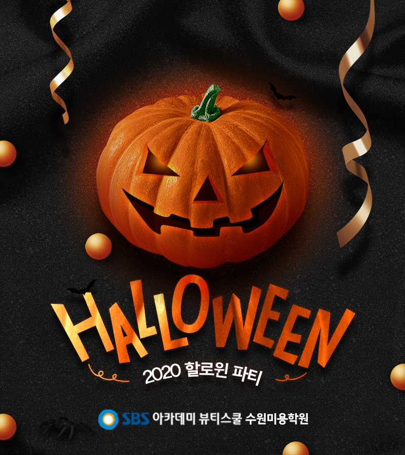 수원미용학원, SBS아카데미뷰티스쿨 10월 할로윈데이 맞이 특별행사 진행