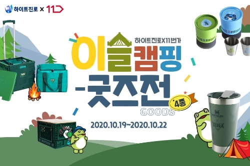 이미지 제공 = 11번가