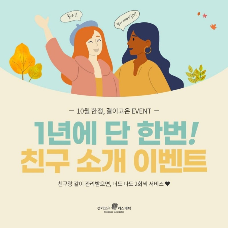 사진 : 결이고은 에스테틱 / 오피피엘 제공