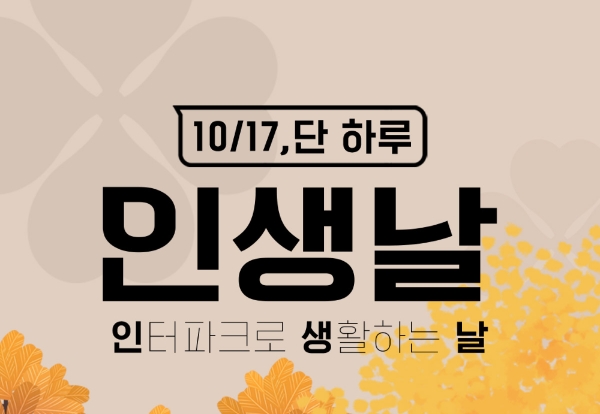 이미지 제공 = 인터파크