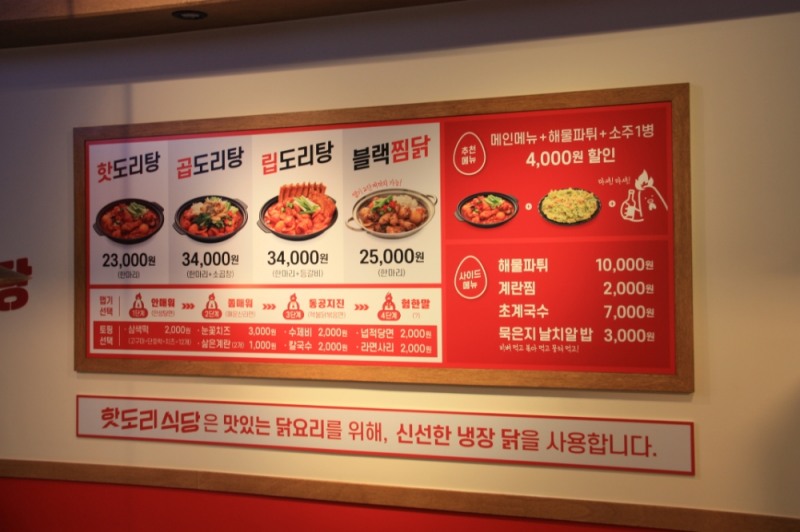 감탄떡볶이  매운닭요리 전문점 '핫도리식당'  런칭