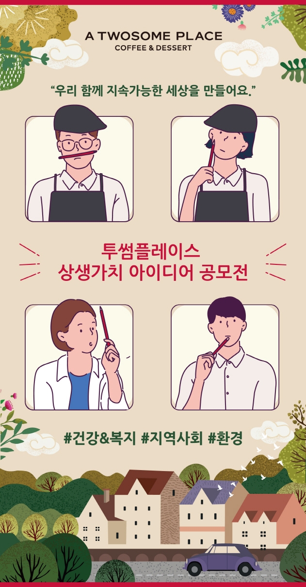 이미지 제공 = 투썸플레이스