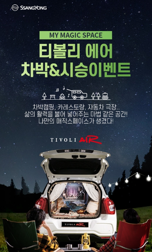 사진 제공 = 쌍용자동차