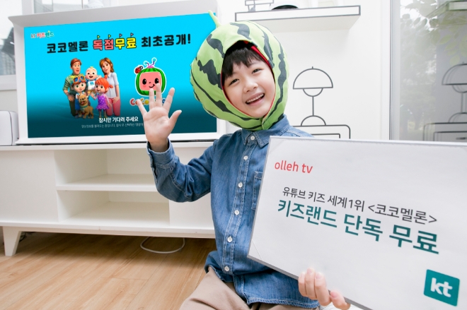 KT는 글로벌 콘텐츠 제공사인 문버그와 손잡고 올레 tv에서 유튜브 키즈 전 세계 구독자 1위 콘텐츠 ‘코코멜론’을 IPTV 중 단독으로 제공한다. 사진은 KT 모델이 올레 tv에서 IPTV 독점으로 제공하는 유튜브 키즈 인기 1위 ‘코코멜론’ 콘텐츠를 소개하고 있는 모습 / 사진 제공 = KT