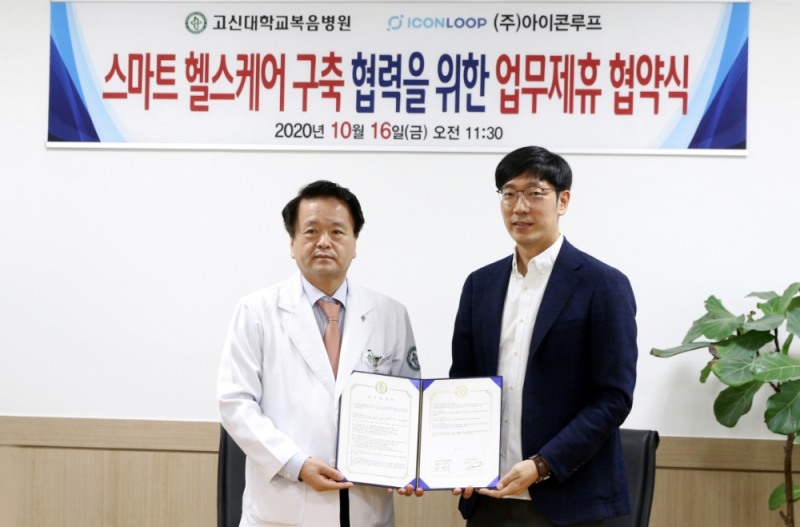 아이콘루프, 고신대복음병원과 MOU 체결