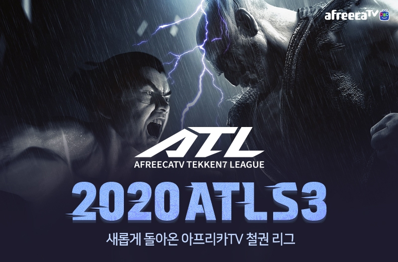 아프리카TV 철권 리그 시즌3, 21일 개막…참가 접수 시작