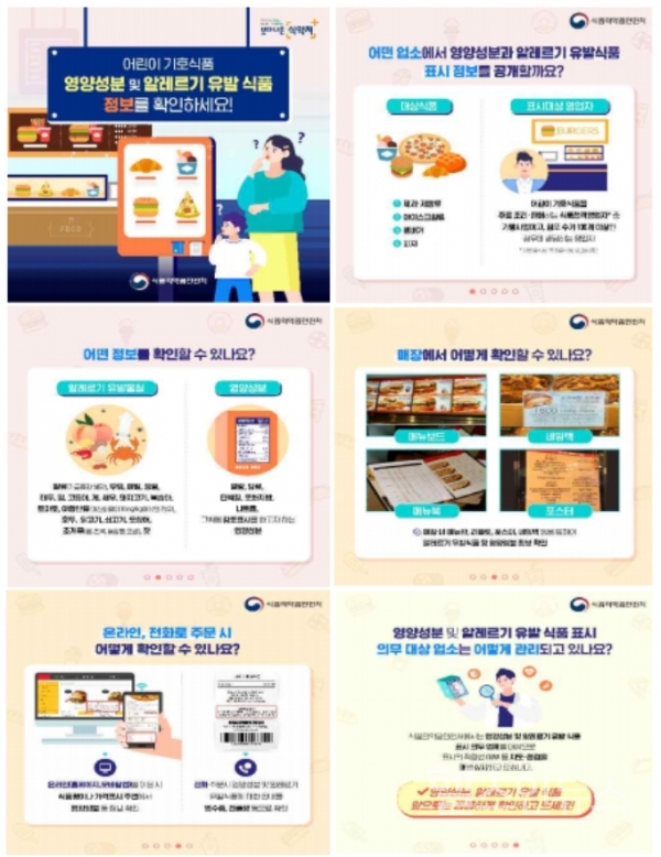 영양성분등표시카드뉴스(식품의약품안전처)