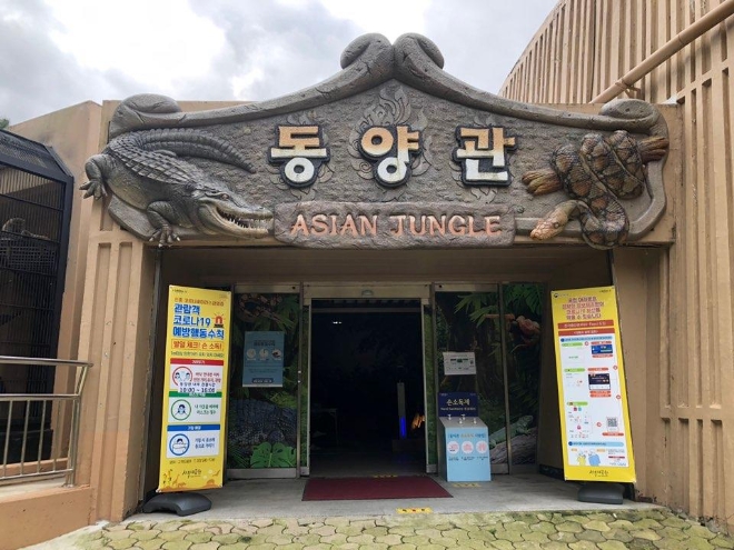 서울대공원 실내동물사 동양관 <사진=서울대공원>