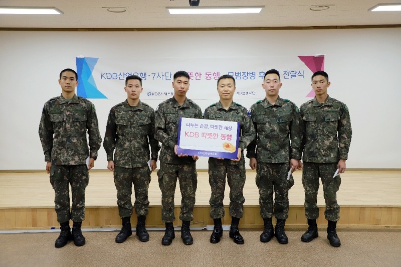 산업은행이 7사단과 따뜻한 동행 모범장병 후원금 전달식을 진행했다./사진=산업은행 제공