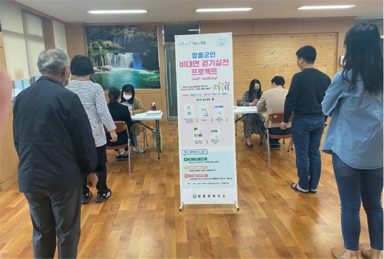 비대면 걷기 프로그램/사진=장흥군