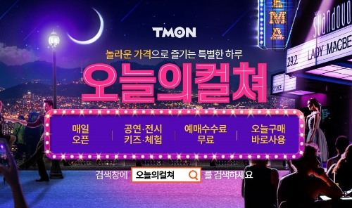 이미지 제공 = 티몬