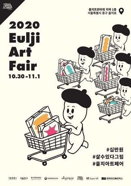 ▲ 2020 을지아트페어-프라이즈〉