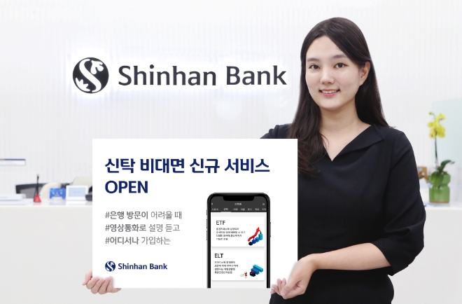 사진 제공 = 신한은행