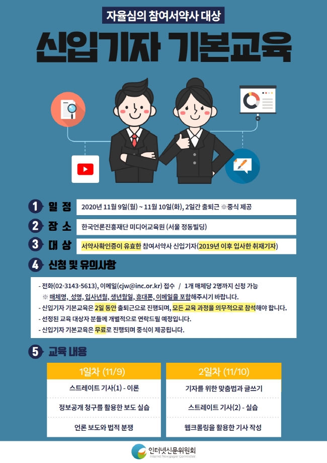 인터넷신문위원회, 2차 '인터넷신문 신입기자 기본교육' 진행