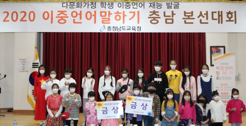 사진=2020 이중언어말하기 충남본선대회