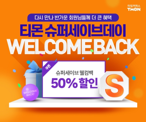 이미지 제공 = 티몬