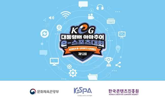 제12회 대통령배 KeG 전국결선, 11월 7~8일 온라인 개최