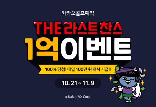 이미지 제공 = 카카오VX