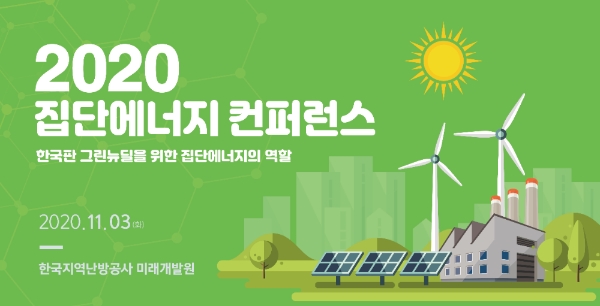 이미지 제공 = 한국지역난방공사