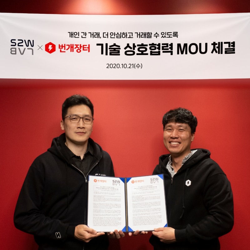 서상덕 S2W LAB 대표이사(좌)와 이동주 번개장터 최고기술책임자(CTO)(우)가 기술상호협력 MOU를 체결했다.