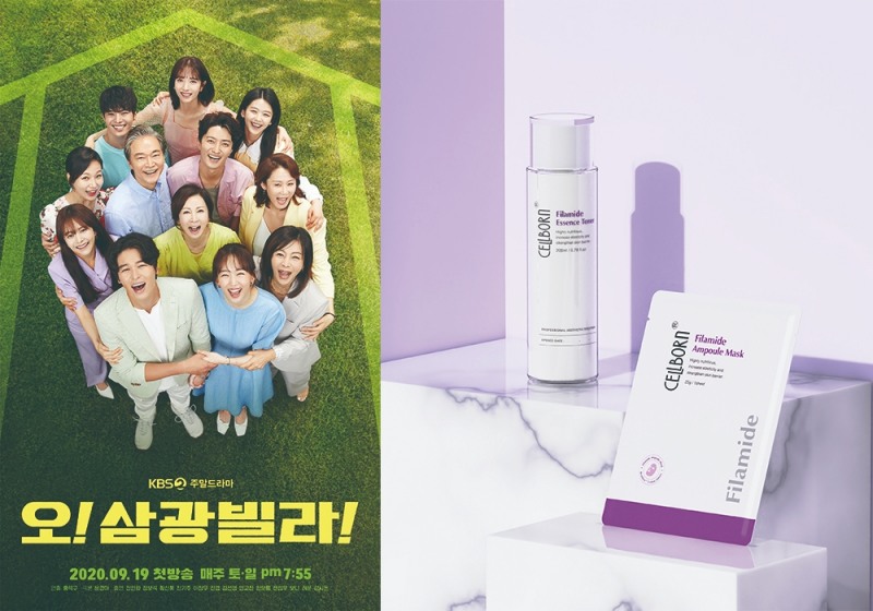 홈 에스테틱 브랜드 ‘셀본’, KBS 오! 삼광빌라! 제품 협찬