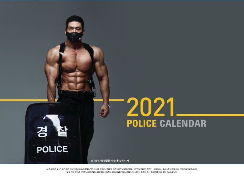 대한민국 몸짱 경찰관 달력