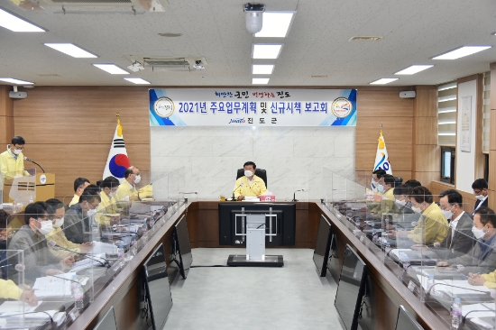 진도군 2021년 주요업무계획및 신규시책 보고회/사진=진도군