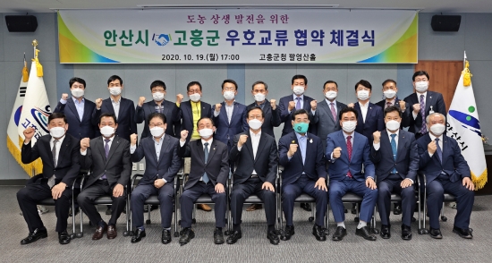 고흥군, 경기도 안산시와 우호교류 협약 체결/사진=고흥군