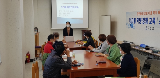 고흥군, 디지털 역량 강화 교육 실시/사진=고흥군