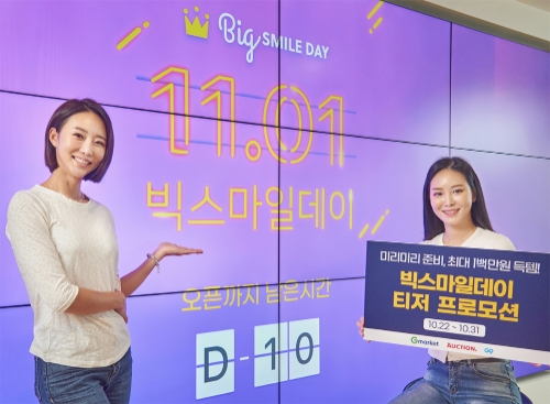 사진 제공 = 이베이코리아