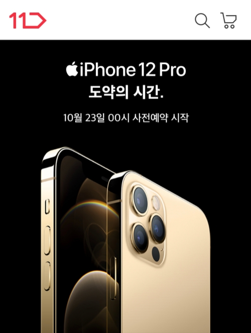 이미지 제공 = 11번가