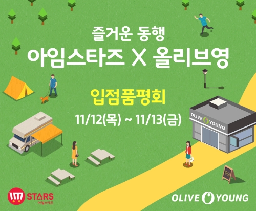 이미지 제공 = 올리브영