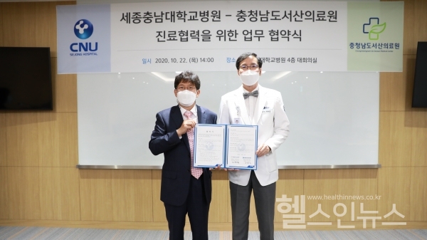 세종충남대학교병원제공,사진오른쪽이세종충남대병원나용길원장,왼쪽이서산의료원육근용진료부장