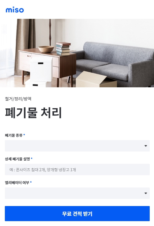 “가을 이사철 대형 폐기물 처리 한 번에 하세요”