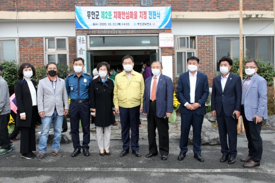 무안군, 제2호 치매안심마을 지정 현판식 개최/사진=무안군