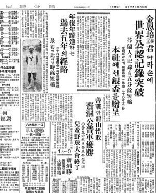 김은배가 마라톤에서 세계공인기록을 돌파했다고 보도한 당시 동아일보 지면(1931년 10월 29일자 7면] 