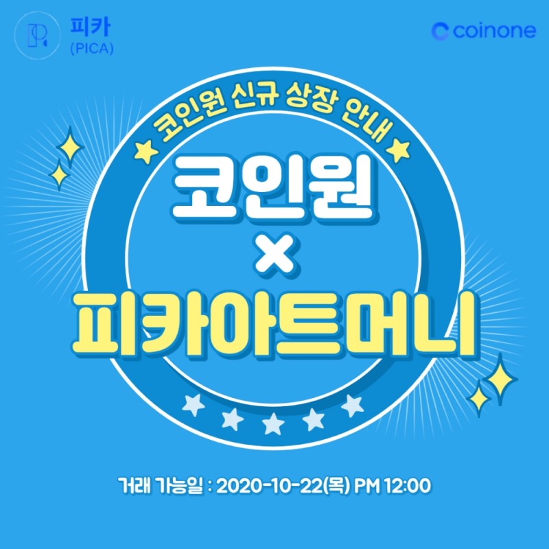 피카(PICA)아트머니, 성공적인 상장