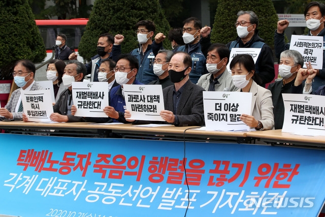 (사진=뉴시스) 택배노동자 과로사 대책위원회와 시민·사회단체 대표들이 21일 오후 서울 광화문 광장에서 택배노동자 죽음의 행렬을 끊기 위한 각계 대표단 공동선언 발표 기자회견을 하고 있다