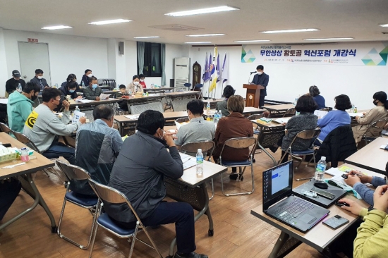무안군 농촌신활력플러스사업, 혁신포럼 개강식 개최/사진=무안군