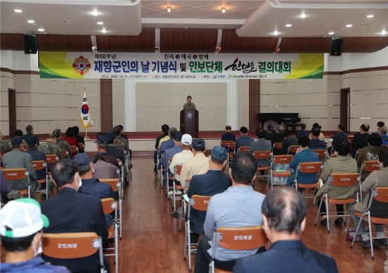 장흥군, 제68주년 재향군인의 날/사진=장흥군